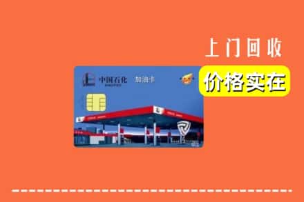 称多县回收加油卡