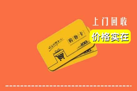 称多县回收购物卡