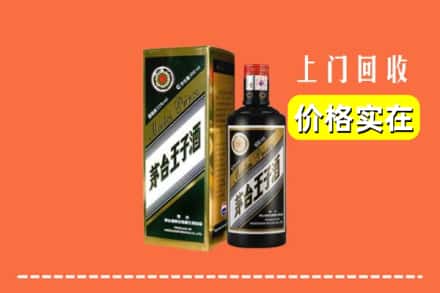 诚信求购:称多县高价回收王子酒